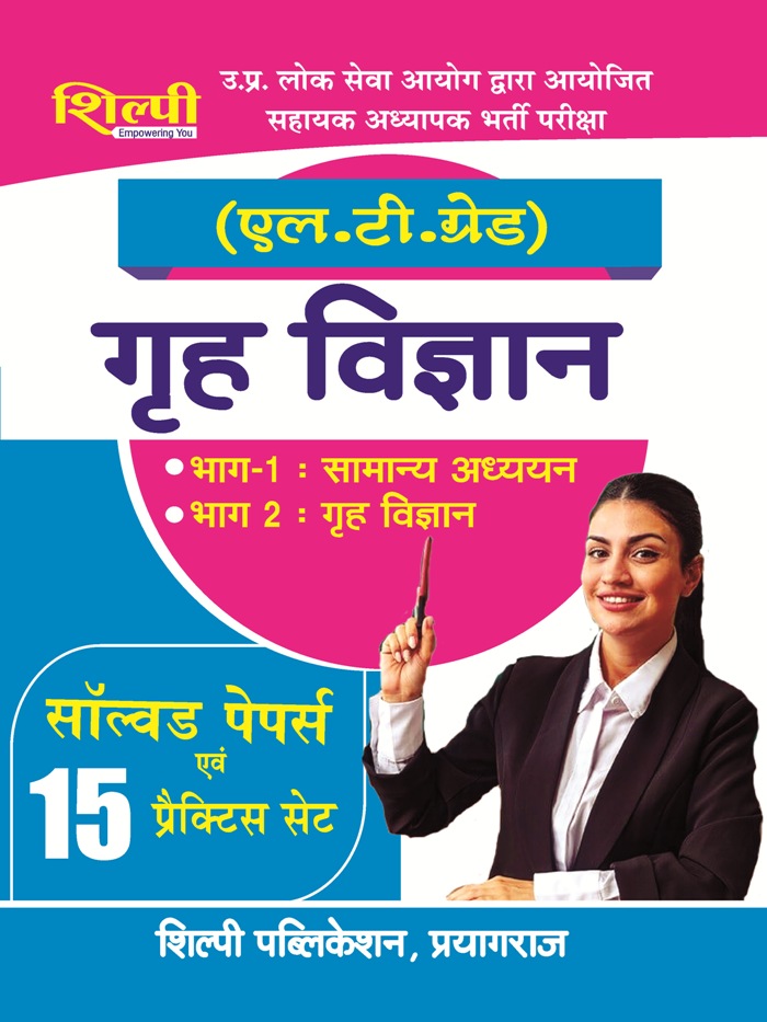 LT GRADE HOME SCIENCE SOLVED AND PRACTISE BOOK